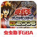 游戏王EX2006下载 v2021.04.20.19