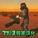 死亡荒地幸存者中文版下载 v1.0.6.84