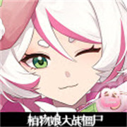 植物娘大战僵尸重制版下载 v0.5.1