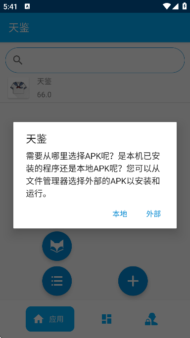 天鉴软件官方版本下载安装手机