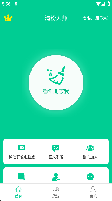 清粉大师软件下载官方正版