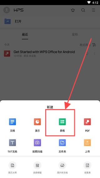 wps手机版