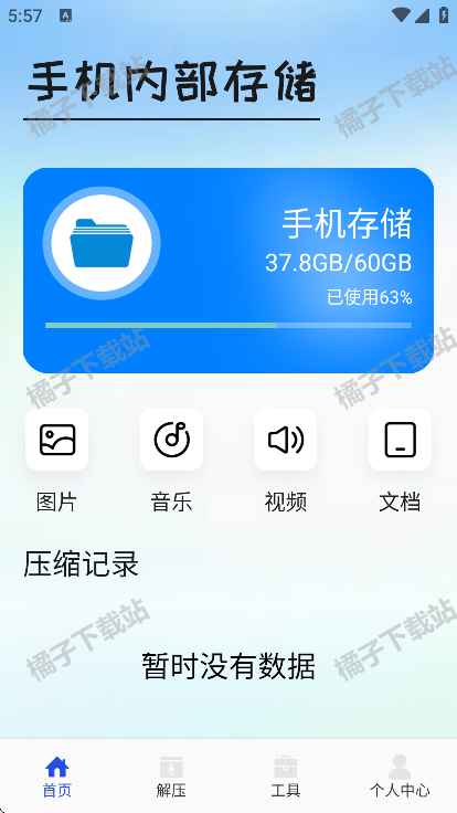 飞牛云空间手机版下载