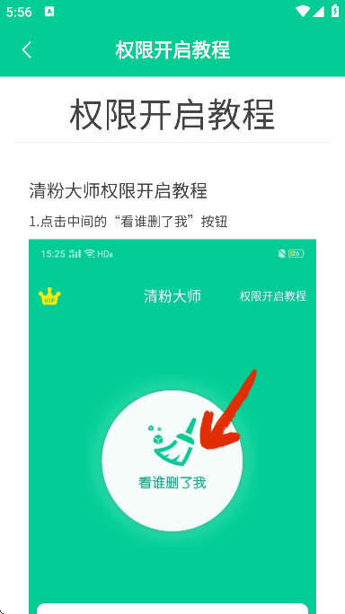 清粉大师软件下载官方正版