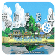 我的暑假4psp版
