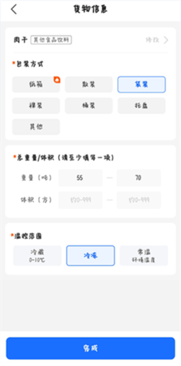 运满满冷运