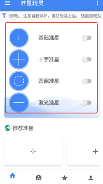 准心瞄准器