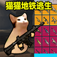 修猫地铁下载 v1.0
