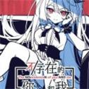 不/存在的你,和我下载 v1.0