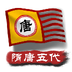 中华上下五千年2隋唐五代下载 v1.8