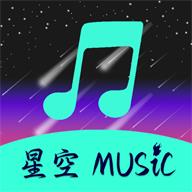 星空音乐app下载 v1.0.5