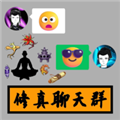 修真聊天群单机版下载 v1.0.0