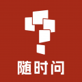 随时问app下载 v1.6.3