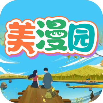 美漫园最新版本 1.0.4安卓版