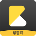 帮考网下载 v4.3.7