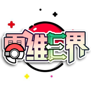 口袋妖怪零维E界下载 vrelease.240100240720