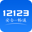 交管12123最新版下载 v3.1.2