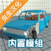 车祸物理模拟器下载 v5.3.6
