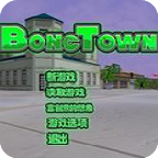 骨头镇重制版下载 v9.5.0
