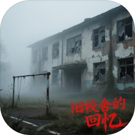 旧校舍的回忆下载 v1.0