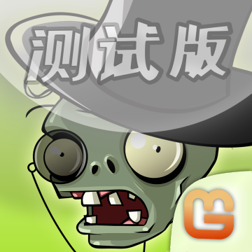 植物大战僵尸整合版下载 v0.5.0