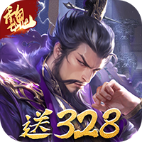 三分天下每日送328代金券下载 v3.1