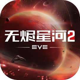 EVE星战前夜下载 v1.9.166