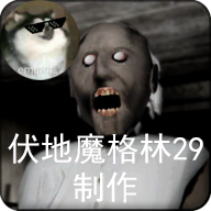 granny格林菜单2.9下载 v2.9