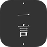 一言下载 v5.06