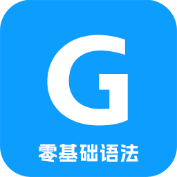 英语语法精讲精练下载 v6.3