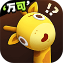 长颈鹿是这样打架的下载 v1.1.0