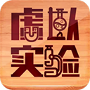 虚拟实验手机版下载 v1.88