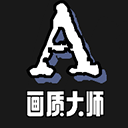 小沐风画质大师120帧下载 120