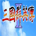 三国群英传2奥汀正版下载 v2.11.3