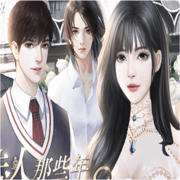 我做夫人那些年之都市物语下载 v1.0