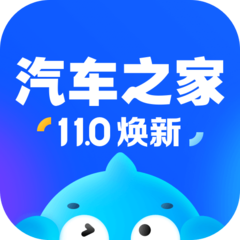 汽车之家2025下载 2025