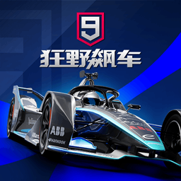 狂野飙车9下载 v5.1.0j
