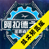 阿拉德之旅下载 v1.2-SC-1.7.0