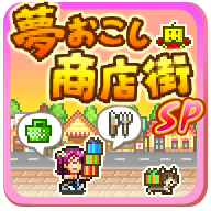 梦想商店街物语汉化版下载 v2.1.8