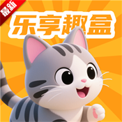 乐享趣盒下载 v2.3.9