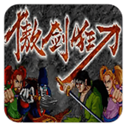 傲剑狂刀单机版下载 v2021.01.09.10