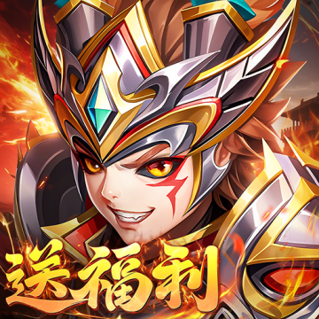  三国英雄传奇H5