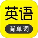  傻瓜英语背单词